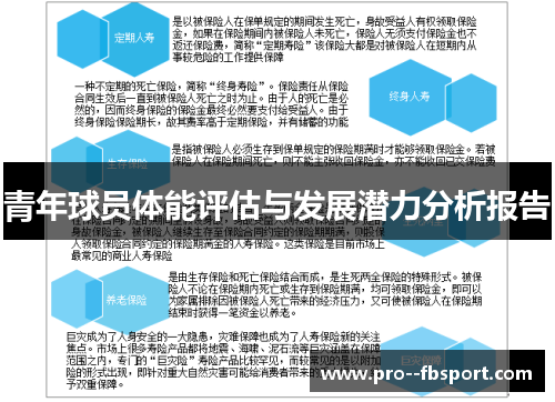 青年球员体能评估与发展潜力分析报告 青年球员体能评估与发展潜力分析报告