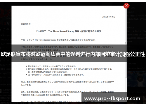 欧足联宣布将对欧冠淘汰赛中的误判进行内部回炉审计加强公正性