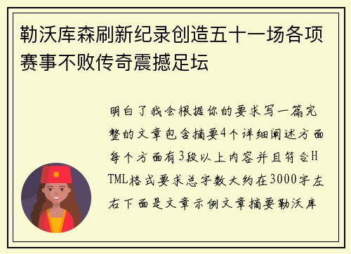 勒沃库森刷新纪录创造五十一场各项赛事不败传奇震撼足坛 勒沃库森刷新纪录创造五十一场各项赛事不败传奇震撼足坛