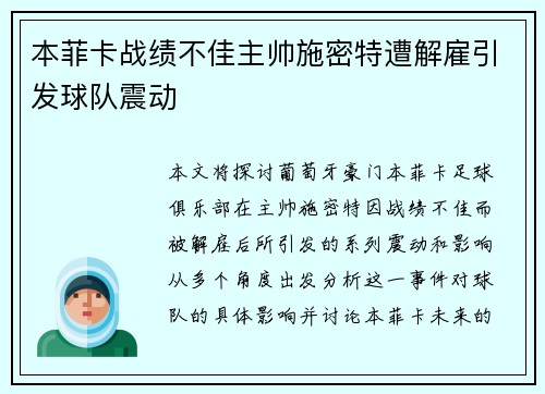 本菲卡战绩不佳主帅施密特遭解雇引发球队震动 本菲卡战绩不佳主帅施密特遭解雇引发球队震动