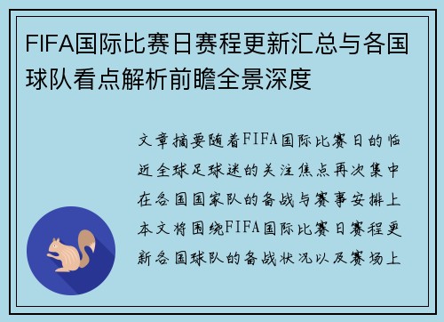 FIFA国际比赛日赛程更新汇总与各国球队看点解析前瞻全景深度 FIFA国际比赛日赛程更新汇总与各国球队看点解析前瞻全景深度