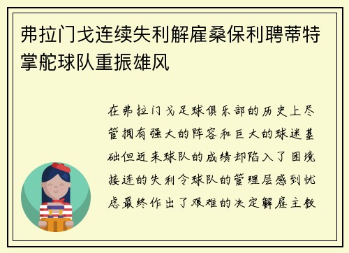 弗拉门戈连续失利解雇桑保利聘蒂特掌舵球队重振雄风 弗拉门戈连续失利解雇桑保利聘蒂特掌舵球队重振雄风