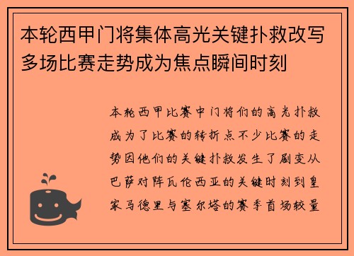 本轮西甲门将集体高光关键扑救改写多场比赛走势成为焦点瞬间时刻 本轮西甲门将集体高光关键扑救改写多场比赛走势成为焦点瞬间时刻
